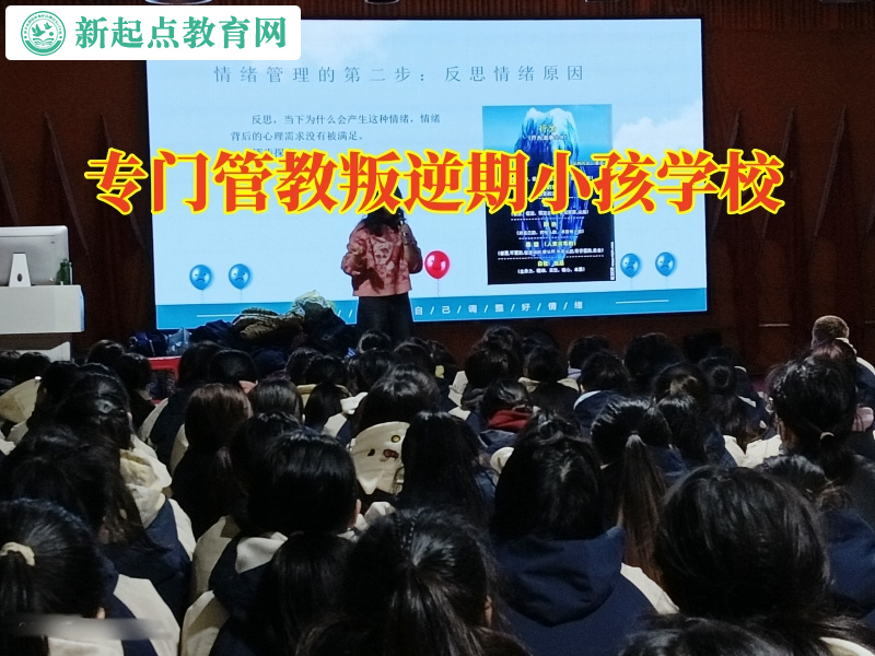 有沒有專門管教叛逆期小孩的學校 有沒有專門管教叛逆期小孩的學校