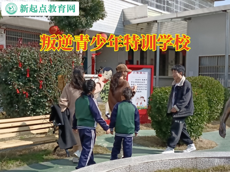 叛逆青少年特訓學校，叛逆青少年特訓學校針對孩子叛逆輟學怎么辦的建議