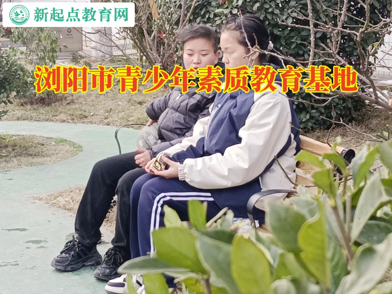 瀏陽市青少年素質(zhì)教育基地關(guān)于女兒早戀的教育建議 瀏陽市青少年素質(zhì)教育基地關(guān)于女兒早戀的教育建議