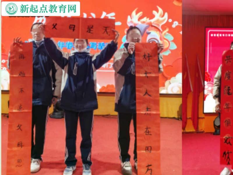 新起點教育叛逆孩子學校隆重舉辦辭舊迎新春活動