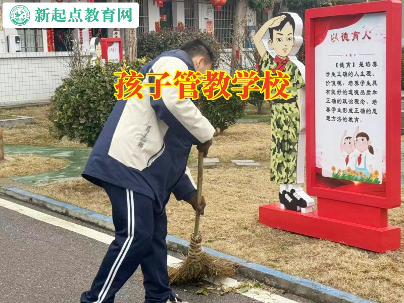 孩子管教學(xué)校，孩子叛逆管教學(xué)校學(xué)費(fèi)多少