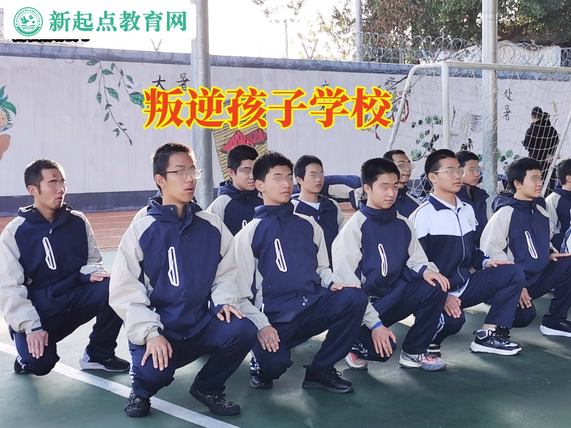 叛逆孩子學校要多少錢一年 叛逆孩子學校要多少錢一年