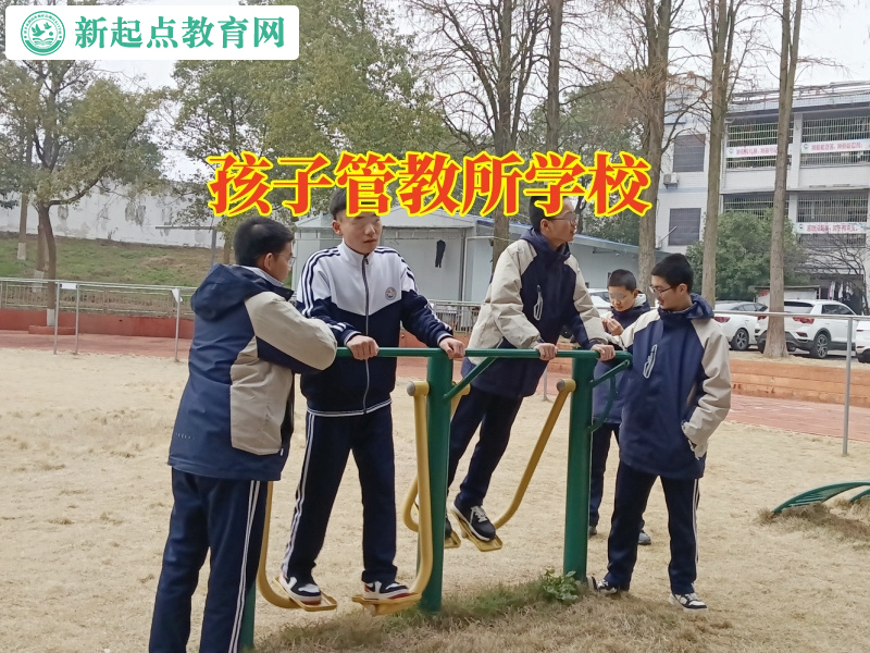 孩子管教所學校,孩子管教所學校幫助懶惰孩子改變 孩子管教所學校,孩子管教所學校幫助懶惰孩子改變