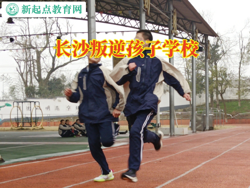 長沙叛逆孩子學校，長沙叛逆孩子學校讓孩子告別拖拉