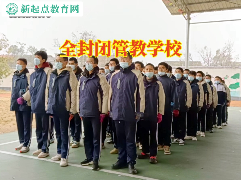 全封閉管教學校,全封閉管教學校從源頭治理孩子不懂感恩 全封閉管教學校,全封閉管教學校從源頭治理孩子不懂感恩