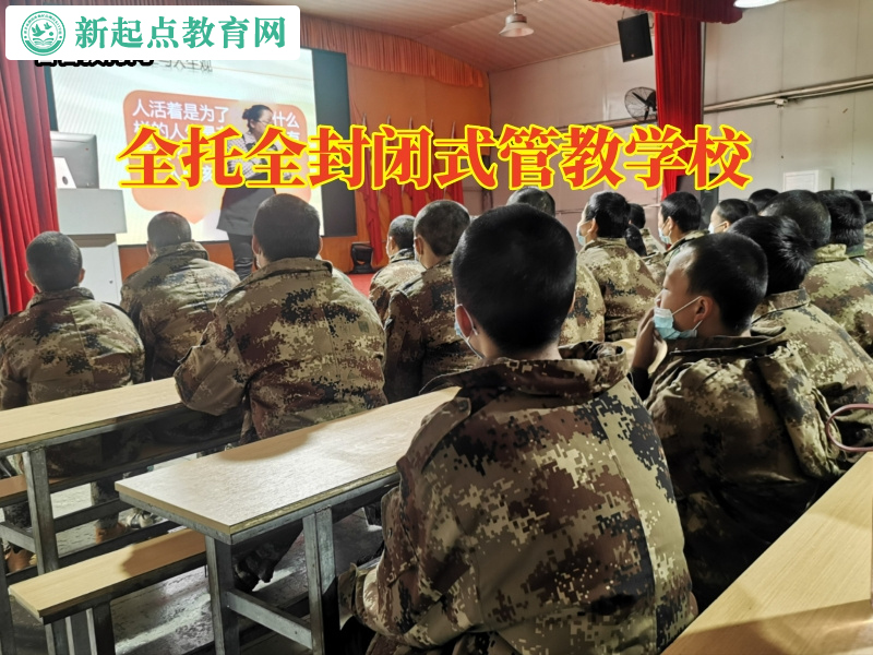 全托全封閉式管教學校這樣正確疏導抑郁的孩子 全托全封閉式管教學校這樣正確疏導抑郁的孩子