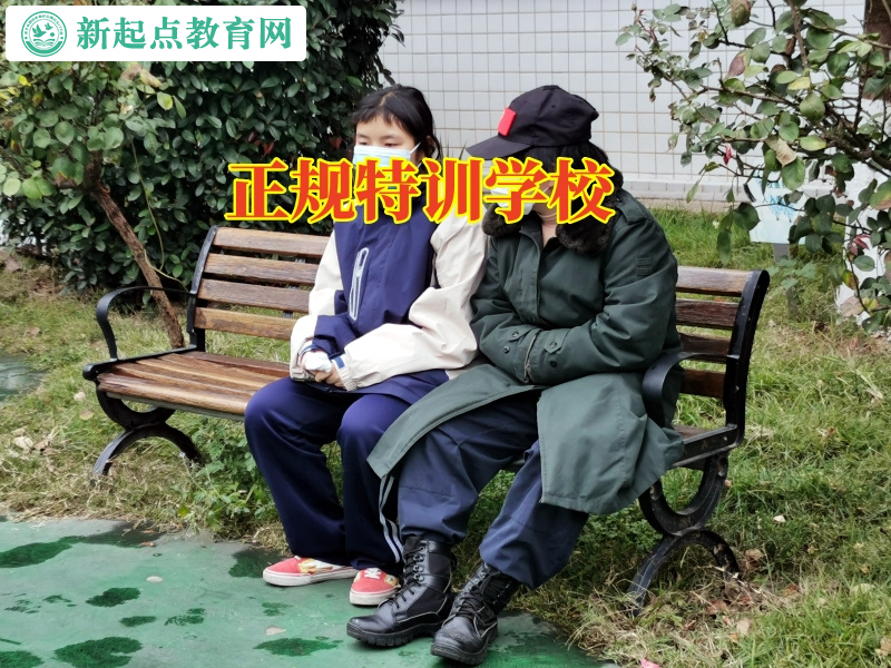 正規(guī)特訓(xùn)學(xué)校幫助膽小孩子成長 正規(guī)特訓(xùn)學(xué)校幫助膽小孩子成長