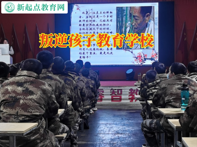 叛逆孩子教育學(xué)校教家長正確教育叛逆女兒