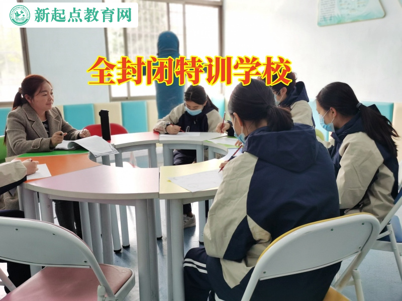 全封閉特訓學校教家長教育女兒戀愛問題 全封閉特訓學校教家長教育女兒戀愛問題