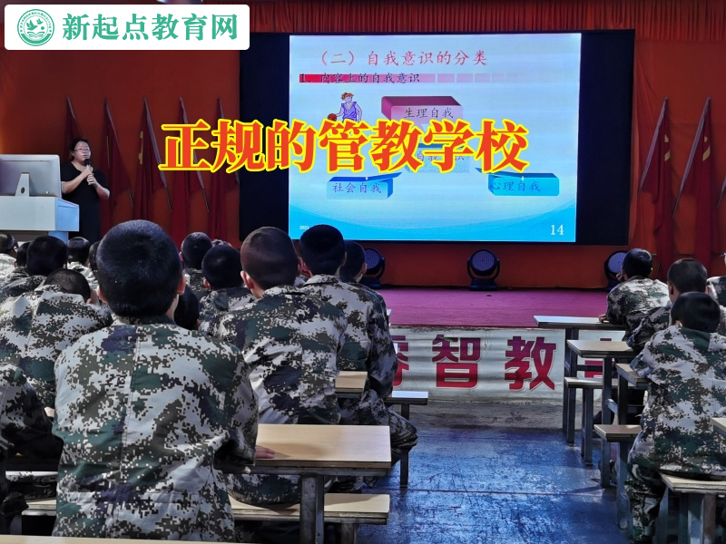 正規的管教學校，正規的管教學校正確教育初中戀愛的孩子
