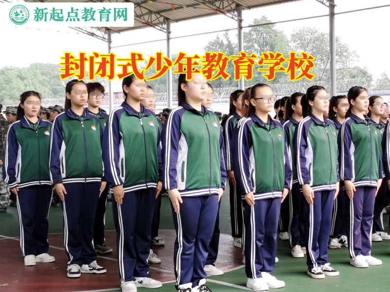 封閉式少年教育學校,封閉式少年教育學校教家長這樣教育逃學孩子 封閉式少年教育學校,封閉式少年教育學校教家長這樣教育逃學孩子