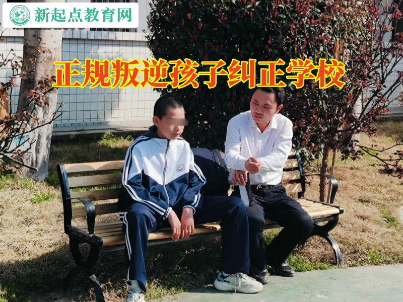 正規叛逆孩子糾正學校，正規叛逆孩子糾正學校這樣管教不聽話孩子