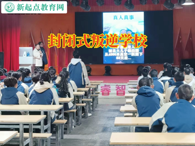 封閉式叛逆學校,封閉式叛逆學校這樣解決14歲孩子注意力不集中問題 封閉式叛逆學校,封閉式叛逆學校這樣解決14歲孩子注意力不集中問題