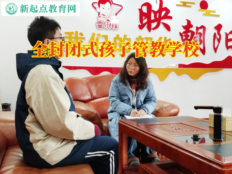 全封閉式孩子管教學校，全封閉式孩子管教學校分析孩子不愛社交的原因