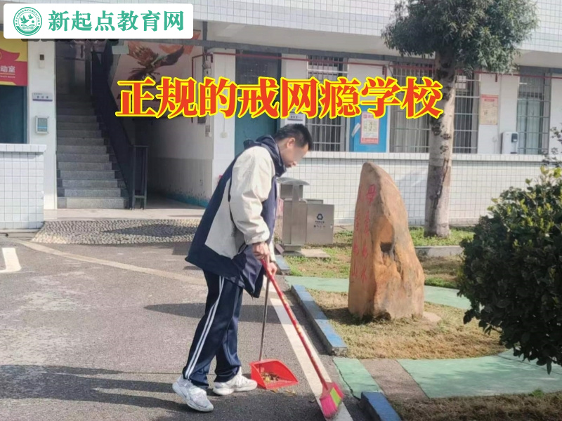 正規的戒網癮學校矯正孩子沉迷網絡黑白顛倒