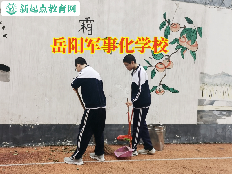 岳陽軍事化學(xué)校正確教育孩子獨立成長