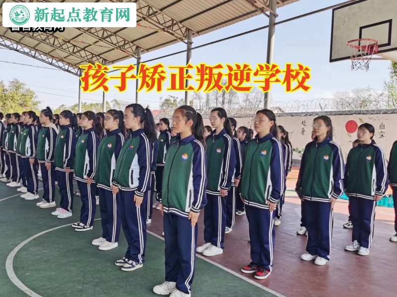 孩子矯正叛逆學校分析孩子不愿溝通的危害