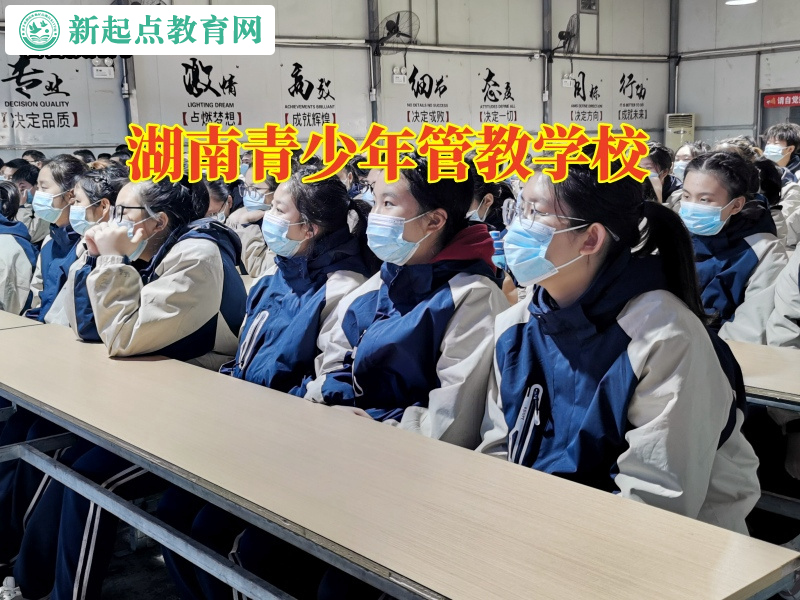 湖南青少年管教學校這樣戒除孩子賭癮