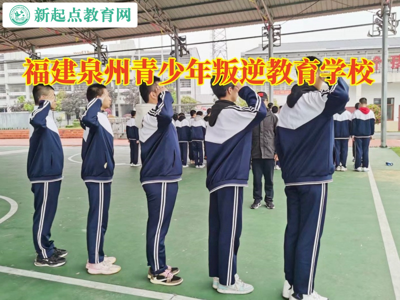 福建泉州青少年叛逆教育學校這樣教育孤僻孩子