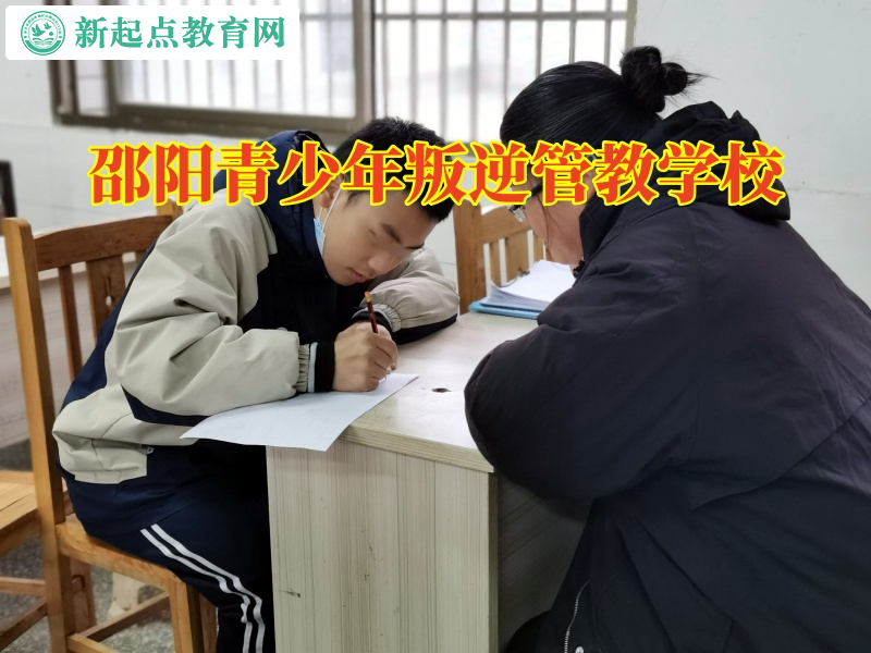 邵陽青少年叛逆管教學校矯正孩子奢侈揮霍行為 邵陽青少年叛逆管教學校矯正孩子奢侈揮霍行為