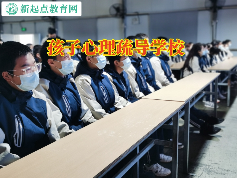 孩子心理疏導學校教您正確應對自暴自棄的孩子