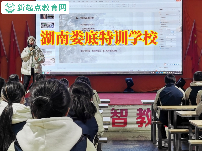 湖南婁底特訓學校矯正孩子暴力傾向 湖南婁底特訓學校矯正孩子暴力傾向