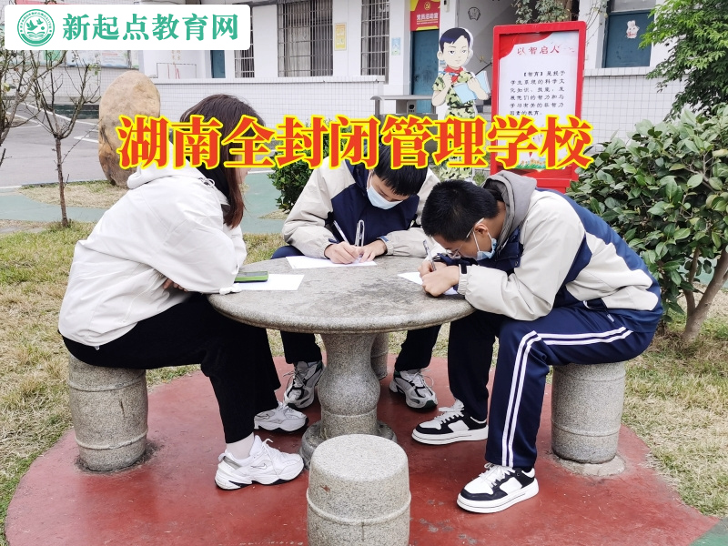 湖南全封閉管理學校建議家長這樣引導自閉的孩子