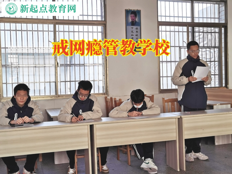 戒網癮管教學校讓孩子遠離手機