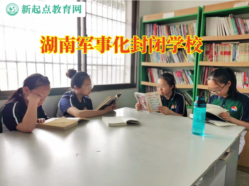 湖南軍事化封閉學校培養孩子誠實品行 湖南軍事化封閉學校培養孩子誠實品行