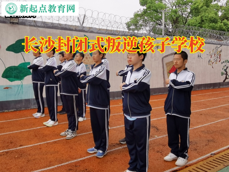 長(zhǎng)沙封閉式叛逆孩子學(xué)校分析小學(xué)生愛打架的原因 長(zhǎng)沙封閉式叛逆孩子學(xué)校分析小學(xué)生愛打架的原因