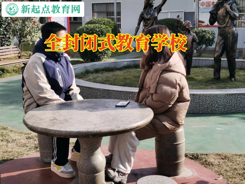 全封閉式教育學(xué)校分析孩子觀看色情小說的危害