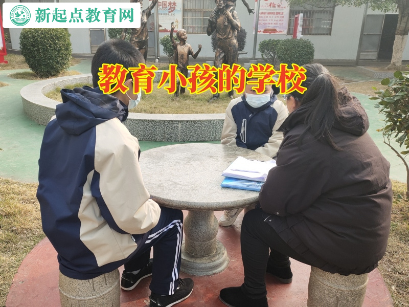教育小孩的學(xué)校這樣解決孩子抑郁問題