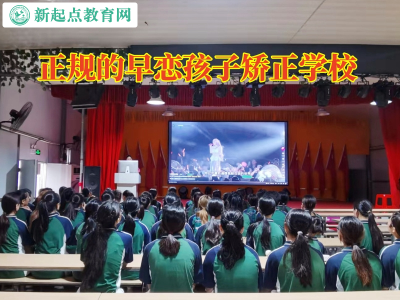 正規的早戀孩子矯正學校矯正孩子網戀