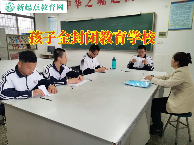 孩子全封閉教育學校幫助抑郁孩子成長