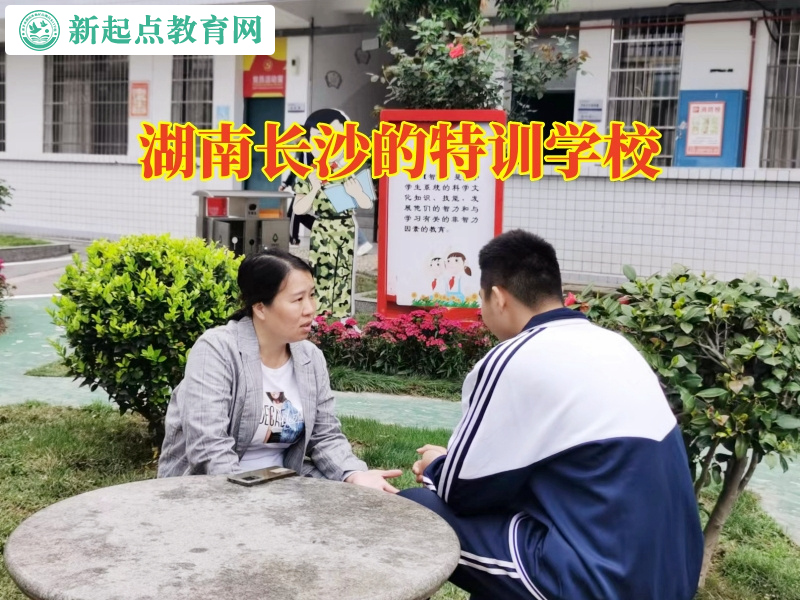 湖南長沙的特訓(xùn)學(xué)校教您這樣教育成績差的孩子 湖南長沙的特訓(xùn)學(xué)校教您這樣教育成績差的孩子