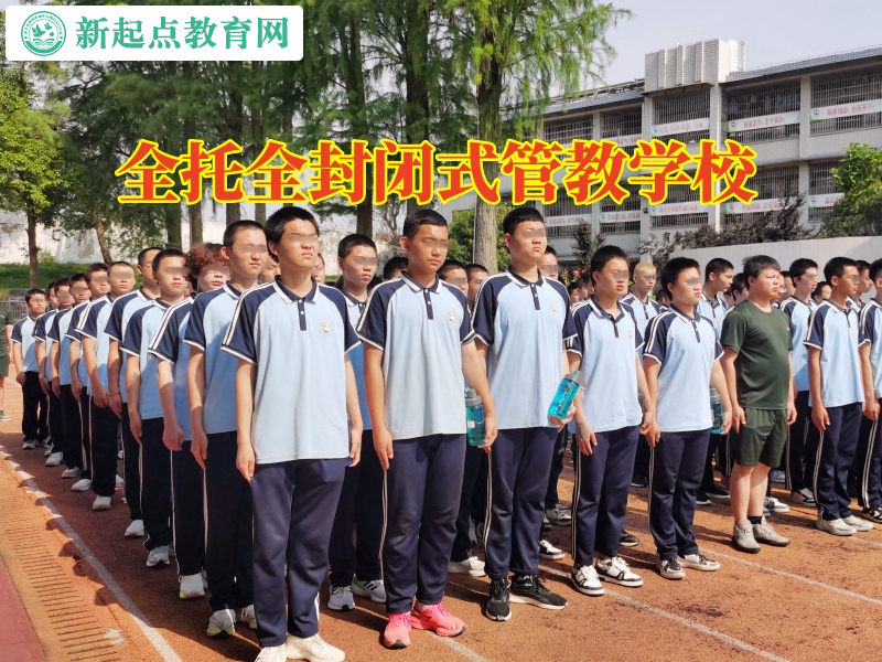 全托全封閉式管教學校分析高中孩子厭學的原因 全托全封閉式管教學校分析高中孩子厭學的原因