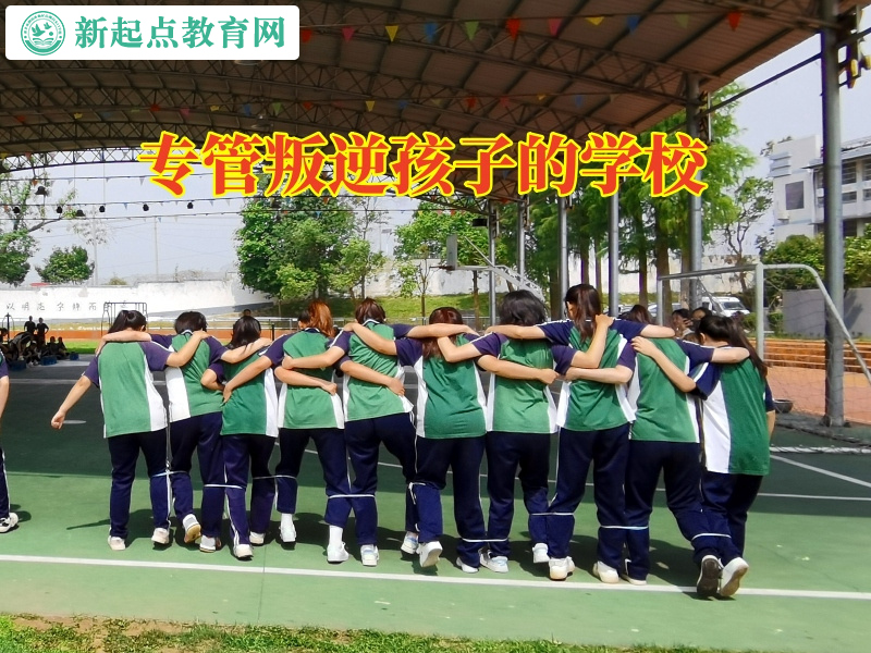 專管叛逆孩子的學校三招幫助孩子正確交友 專管叛逆孩子的學校三招幫助孩子正確交友