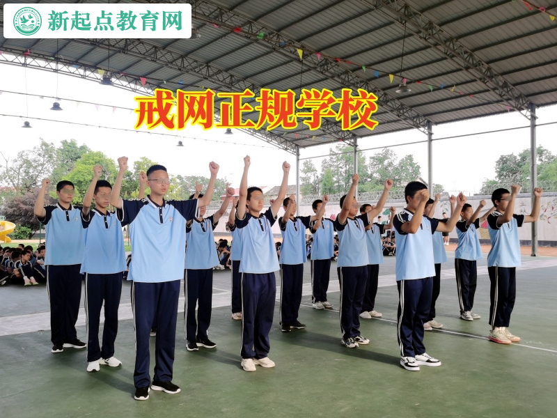 戒網正規學校幫助孩子戒掉網吧癮