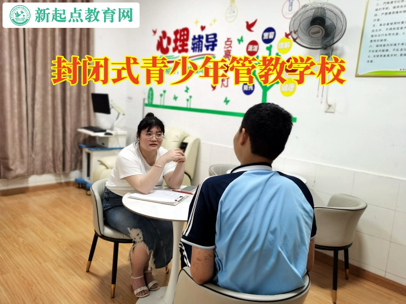 封閉式青少年管教學(xué)校三招激發(fā)孩子學(xué)習(xí)興趣