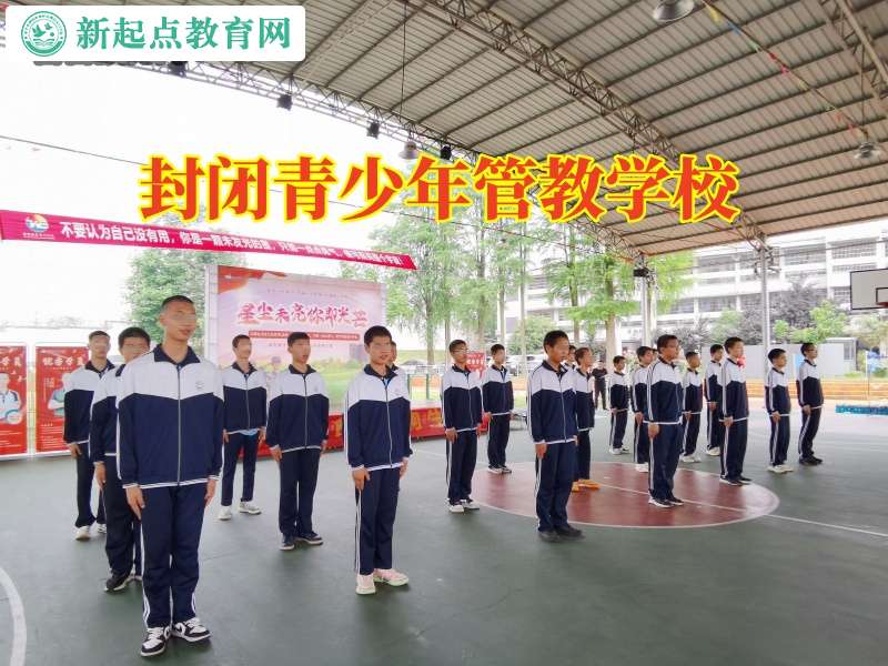 封閉青少年管教學(xué)校教家長正確對待早戀孩子