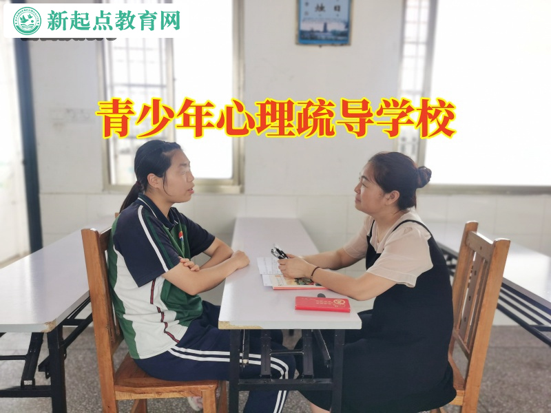 青少年心理疏導(dǎo)學校三招疏導(dǎo)情緒低落的孩子 青少年心理疏導(dǎo)學校三招疏導(dǎo)情緒低落的孩子