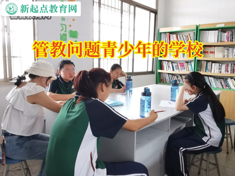 管教問題青少年的學校分析孩子亂交朋友的原因 管教問題青少年的學校分析孩子亂交朋友的原因