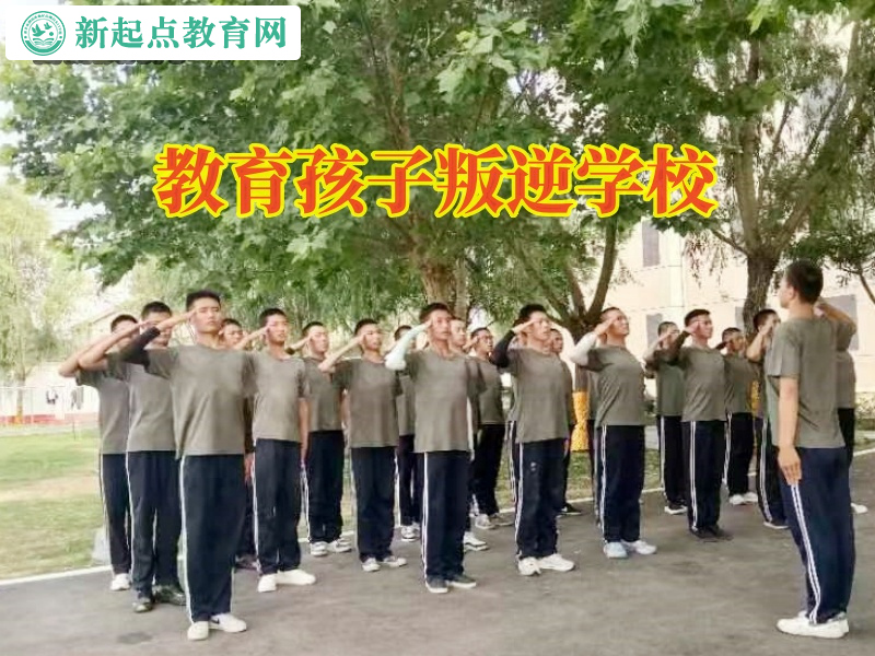 教育孩子叛逆學校引導孩子不去攀比 教育孩子叛逆學校引導孩子不去攀比