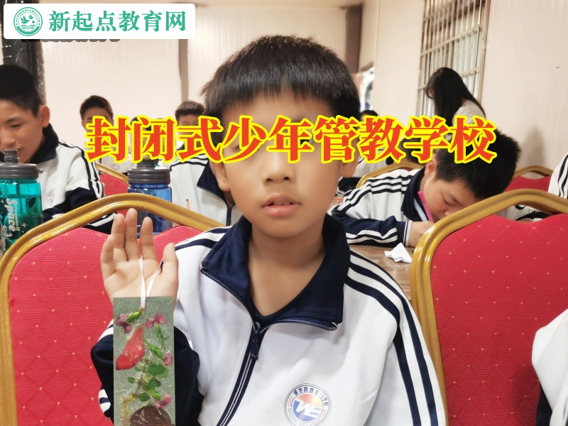 封閉式少年管教學(xué)校分析孩子愛攀比的原因