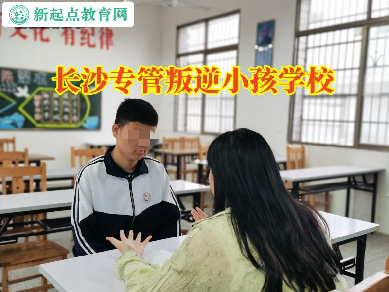 長沙專管叛逆小孩學校幫助孩子學會感恩 長沙專管叛逆小孩學校幫助孩子學會感恩