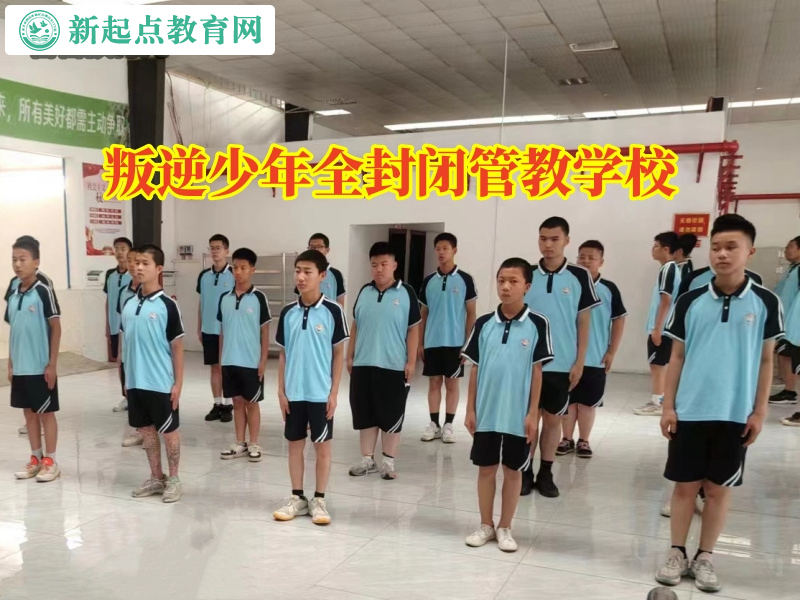 叛逆少年全封閉管教學校.jpg 叛逆少年全封閉管教學校.jpg