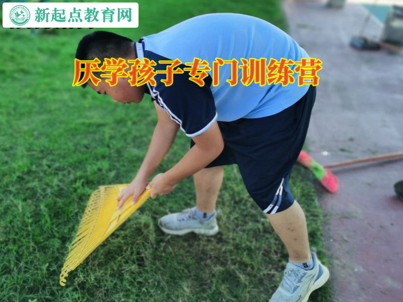 厭學孩子專門訓練營 厭學孩子專門訓練營