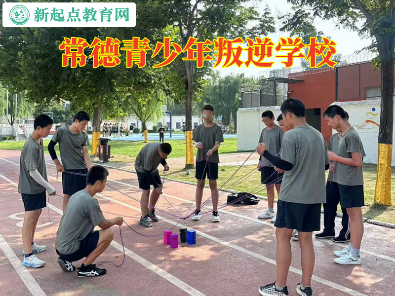 常德叛逆學校改造青少年說謊成性