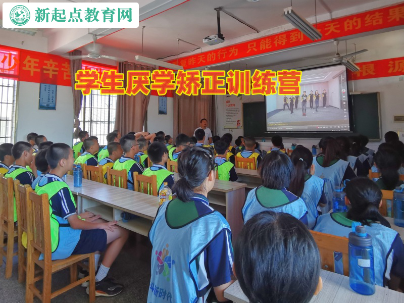 學(xué)生厭學(xué)矯正訓(xùn)練營(yíng)矯正性格內(nèi)向的孩子 學(xué)生厭學(xué)矯正訓(xùn)練營(yíng)矯正性格內(nèi)向的孩子