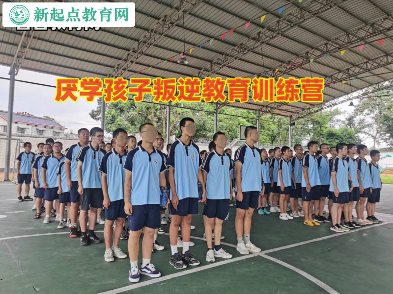 厭學孩子叛逆教育訓練營引導高中生走出早戀誤區